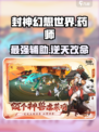 封神幻想世界药师怎么样介绍