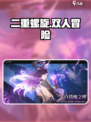 二重螺旋什么类型介绍