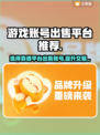 王者荣耀账号出售🔥靠谱平台推荐🎉