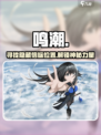 鸣潮游戏秘境探索！