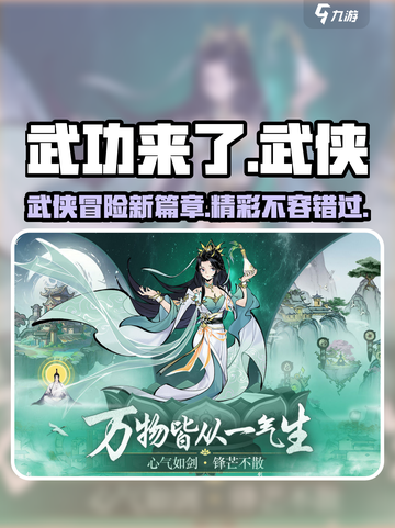 武功来了💥：超好玩手游，不试后悔！🔥截图1