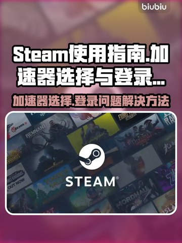 Steam登不上去？选对加速器轻松搞定🔥🎮截图1