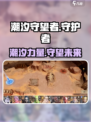 潮汐守望者是什么游戏介绍