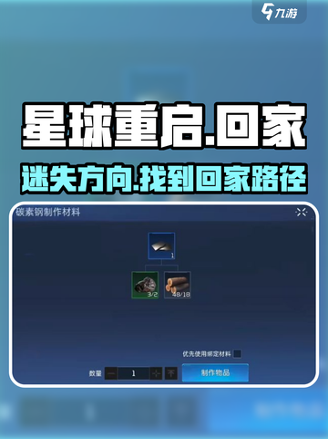 星球重启怎么回家介绍截图1