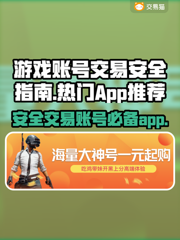 王者荣耀🔥账号安全出售渠道大揭秘！截图1