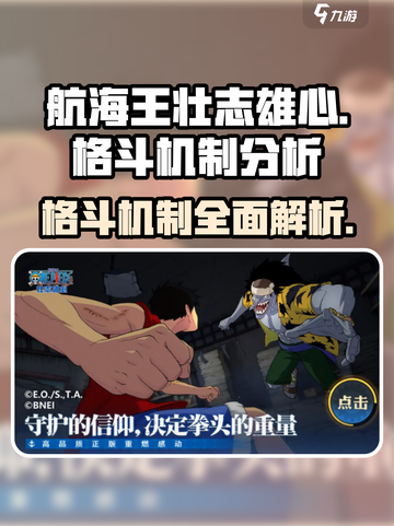 航海王壮志雄心格斗机制是什么介绍截图1