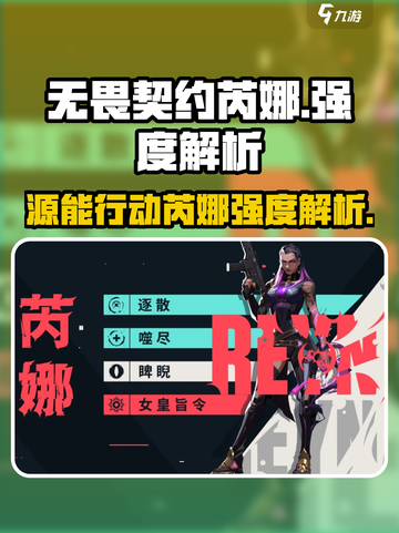 无畏契约源能行动芮娜怎么样介绍截图1
