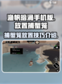 渔帆暗涌手机版怎么放置捕蟹笼介绍