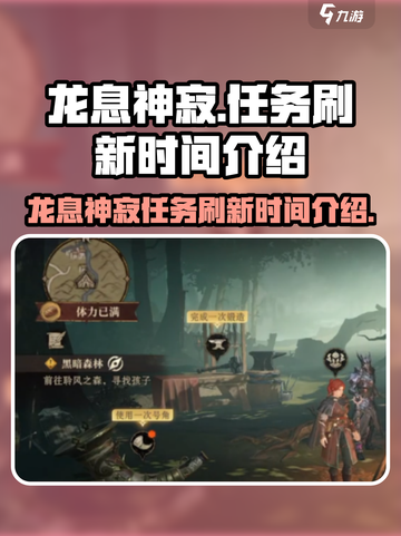龙息神寂几点刷新介绍截图1