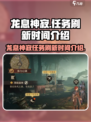 龙息神寂几点刷新介绍