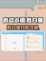 《心动小镇》拟白鱼爆钓攻略！🎣