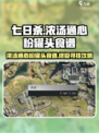 《七日世界》🔥浓汤通心粉罐头食谱极速寻找法！ Gameplay必备💡