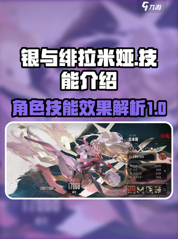 银与绯拉米娅怎么样介绍截图1
