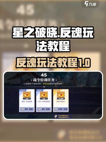星之破晓反魂怎么玩介绍截图1