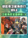 绝区零卫星角色有哪些介绍