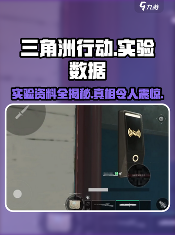 三角洲行动实验数据在哪介绍截图1