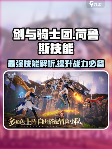 剑与骑士团🔥荷鲁斯技能全揭秘！截图1