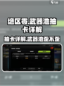 绝区零武器池会歪吗？🔥抽卡详解来了！