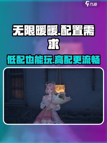 无限暖暖平板配置需求介绍介绍截图1