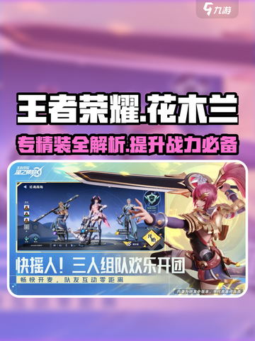 星之破晓花木兰专精装有哪些介绍截图1