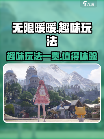 无限暖暖💥超趣味玩法🔥不玩真的亏！截图1