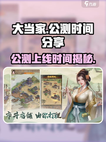 大当家之路公测是什么时候介绍截图1