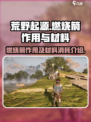 荒野起源燃烧箭作用有哪些介绍