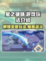 星之破晓🔥超燃游戏玩法全揭秘！