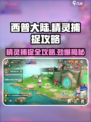西普大陆手游精灵在哪里捕捉介绍