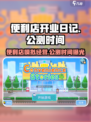 便利店开业日记公测时间介绍