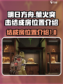 萤火突击结成房在哪介绍
