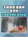 无限暖暖手机能玩吗介绍