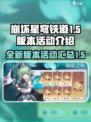 崩坏星穹铁道1.5版本活动一览介绍