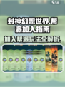 封神幻想世界帮派怎么加入介绍