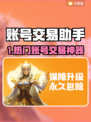 🔥账号秒变现！这些APP太🔥了💥