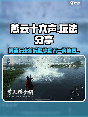燕云十六声哪里玩介绍截图1