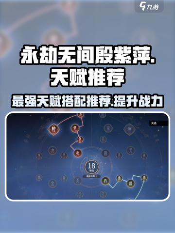 永劫无间殷紫萍天赋推荐介绍截图1
