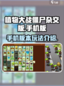 植物大战僵尸杂交版手机能玩儿不介绍