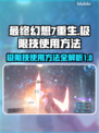 最终幻想7重生💥极限技使用方法全揭秘！