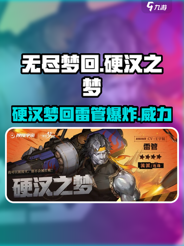 无尽梦回硬汉之梦怎么样介绍截图1