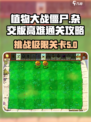 植物大战僵尸杂交版最难关卡是哪个介绍