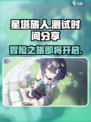 星塔旅人测试时间🎉重磅曝光，玩家必看！