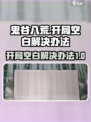 鬼谷八荒手游开局空白？❌教你快速解决🎉