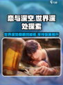 恋与深空📖世界深处隐藏玩法大曝光！🔥
