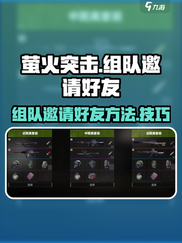 萤火突击如何自创房间介绍截图1