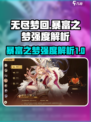 无尽梦回暴富之梦怎么样介绍