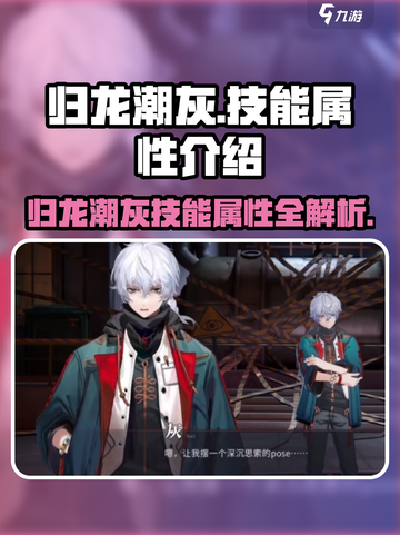 归龙潮灰厉害吗介绍截图1