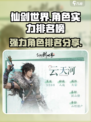 仙剑世界实力排名榜分享介绍