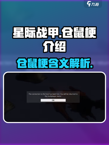 星际战甲手游：仓鼠梗🔥带你笑翻天！截图1