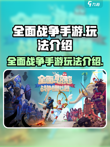 全面憨憨战争模拟器好玩吗介绍截图1